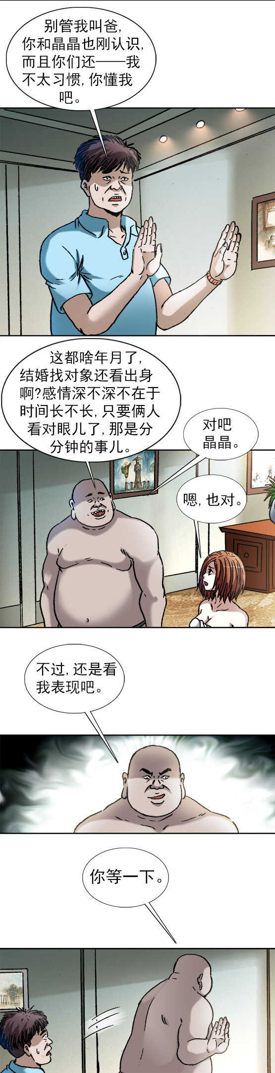 《异先生之深海灵王》漫画最新章节第139话   吃出毛病免费下拉式在线观看章节第【3】张图片