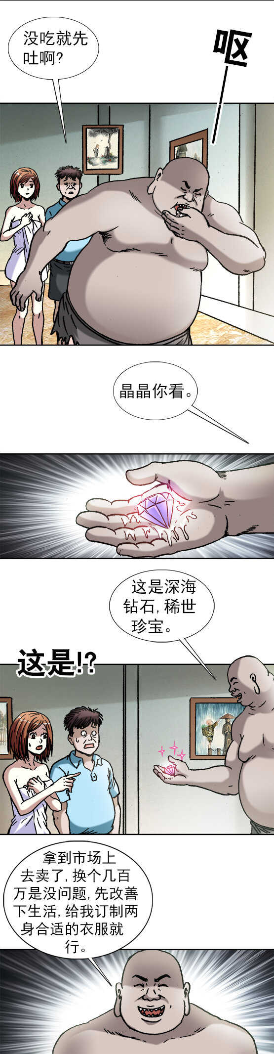 《异先生之深海灵王》漫画最新章节第139话   吃出毛病免费下拉式在线观看章节第【4】张图片