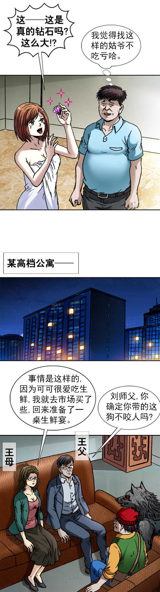 《异先生之深海灵王》漫画最新章节第139话   吃出毛病免费下拉式在线观看章节第【5】张图片