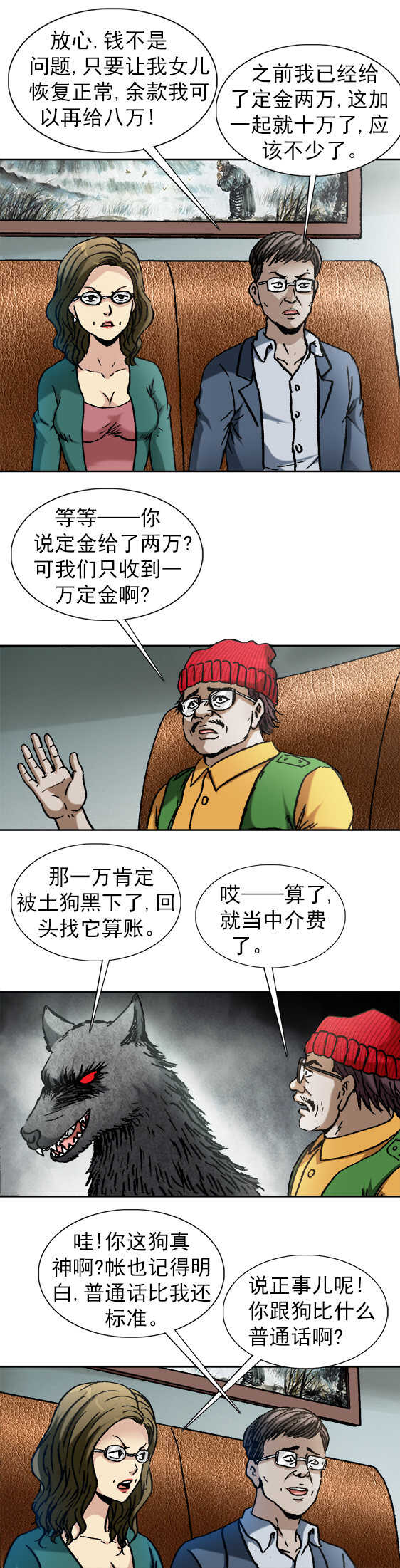 《异先生之深海灵王》漫画最新章节第139话   吃出毛病免费下拉式在线观看章节第【8】张图片