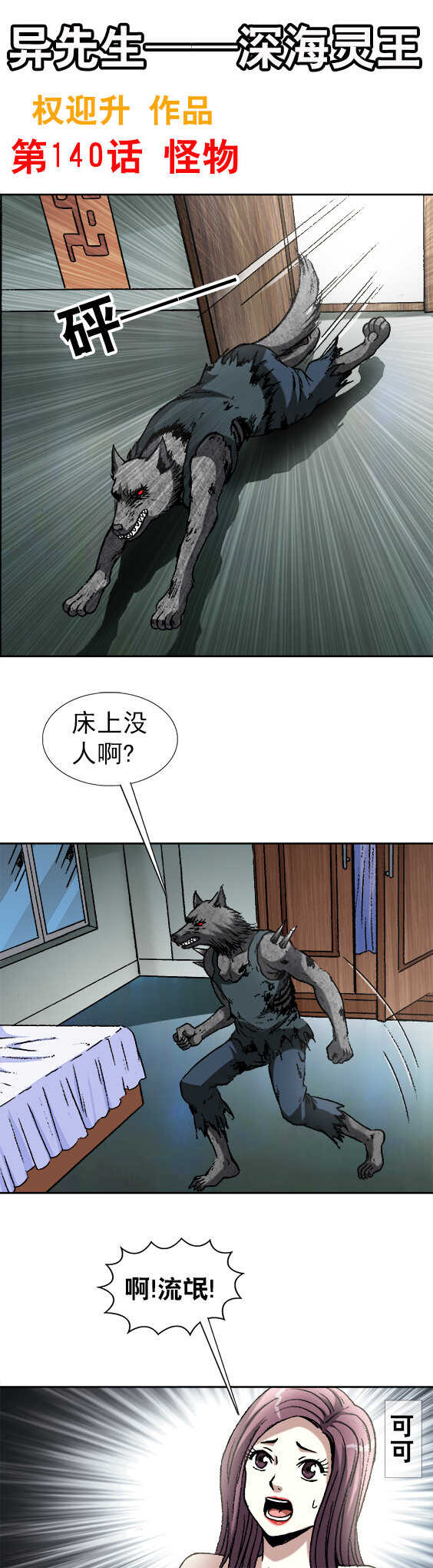 《异先生之深海灵王》漫画最新章节第140话   怪物免费下拉式在线观看章节第【1】张图片