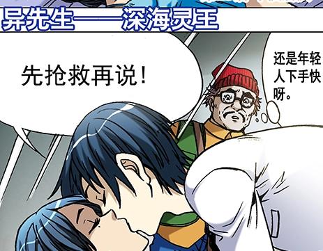 《异先生之深海灵王》漫画最新章节第15话   潜伏免费下拉式在线观看章节第【2】张图片