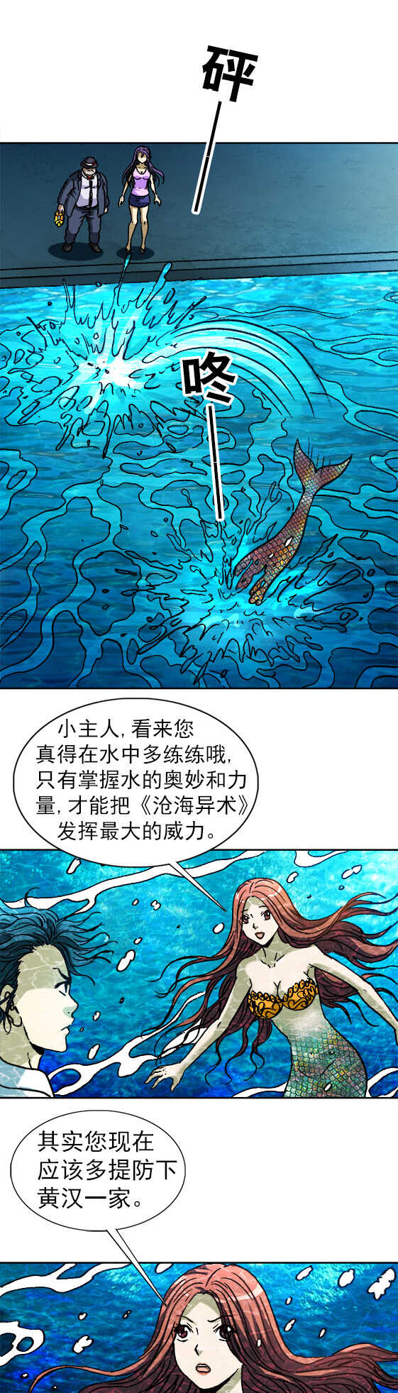【异先生之深海灵王】漫画-（第143话   美人鱼）章节漫画下拉式图片-8.jpg