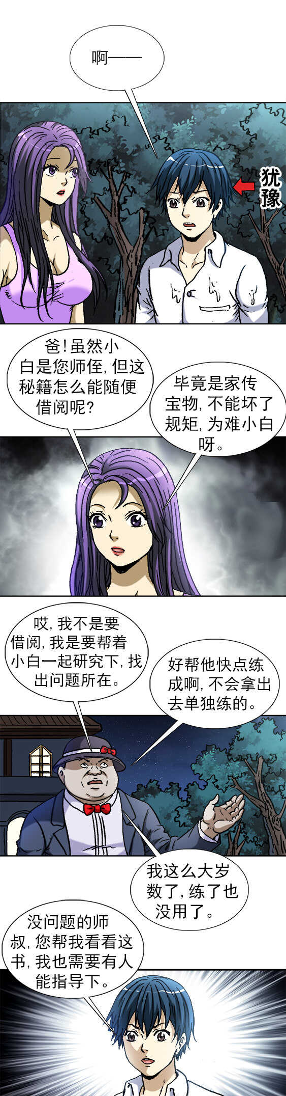 《异先生之深海灵王》漫画最新章节第144话 指点迷津免费下拉式在线观看章节第【3】张图片