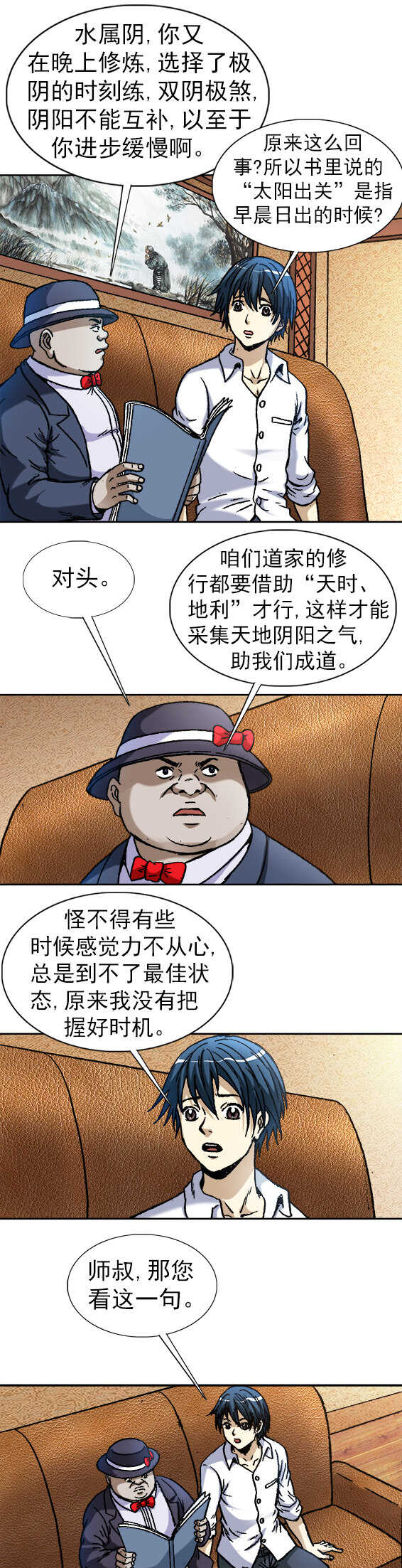 《异先生之深海灵王》漫画最新章节第144话 指点迷津免费下拉式在线观看章节第【5】张图片