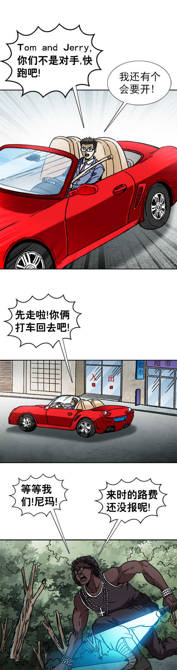 《异先生之深海灵王》漫画最新章节第146话   汤姆and杰瑞免费下拉式在线观看章节第【8】张图片