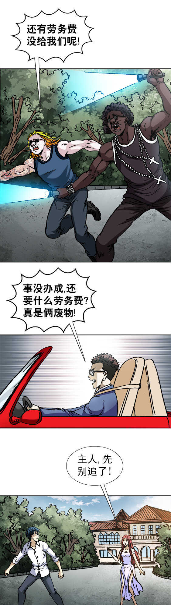 《异先生之深海灵王》漫画最新章节第146话   汤姆and杰瑞免费下拉式在线观看章节第【9】张图片