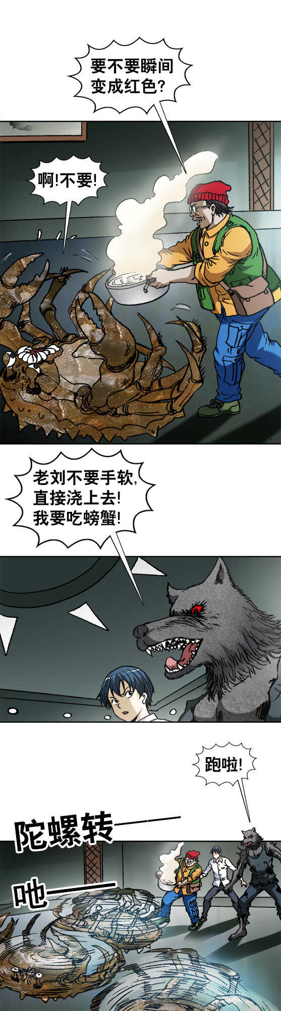 【异先生之深海灵王】漫画-（第148话   螃蟹）章节漫画下拉式图片-10.jpg