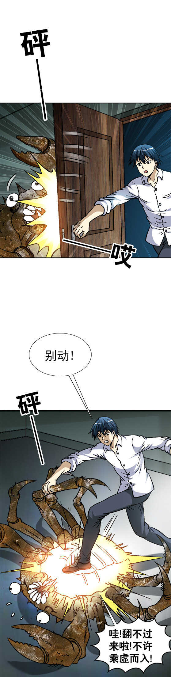 【异先生之深海灵王】漫画-（第148话   螃蟹）章节漫画下拉式图片-8.jpg