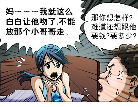 《异先生之深海灵王》漫画最新章节第16话  要对我负责啊免费下拉式在线观看章节第【16】张图片