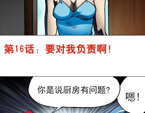 《异先生之深海灵王》漫画最新章节第16话  要对我负责啊免费下拉式在线观看章节第【2】张图片