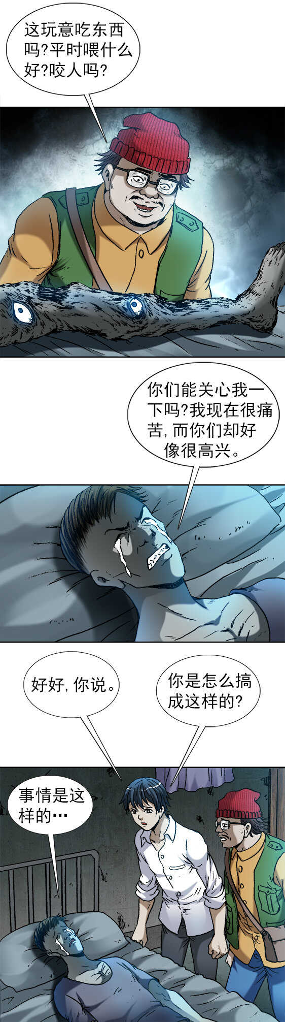 《异先生之深海灵王》漫画最新章节第152话   去泰国免费下拉式在线观看章节第【2】张图片