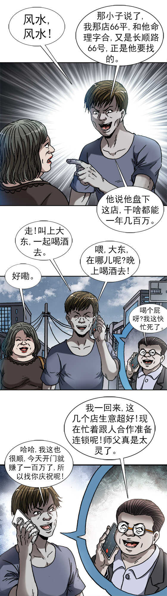 《异先生之深海灵王》漫画最新章节第154话   好运来免费下拉式在线观看章节第【3】张图片