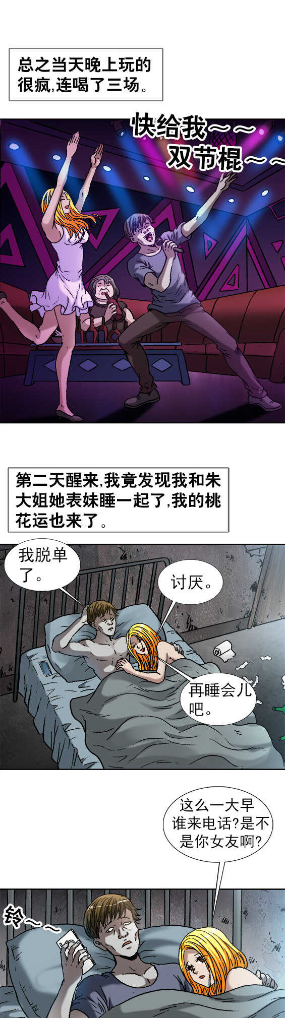 《异先生之深海灵王》漫画最新章节第154话   好运来免费下拉式在线观看章节第【6】张图片