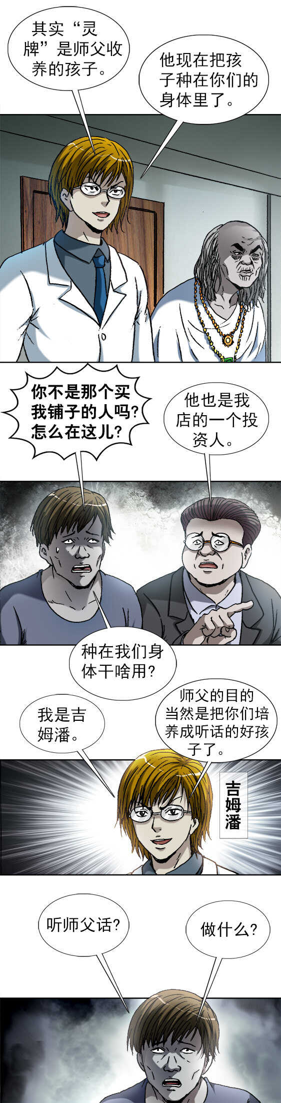 【异先生之深海灵王】漫画-（第156话   套路）章节漫画下拉式图片-3.jpg