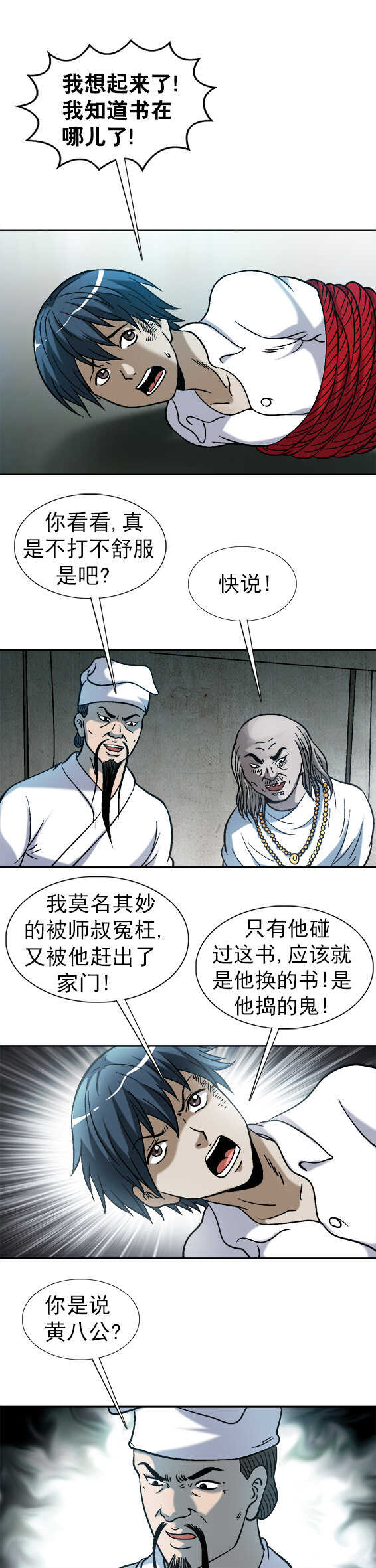 《异先生之深海灵王》漫画最新章节第158话   登门讨债免费下拉式在线观看章节第【2】张图片