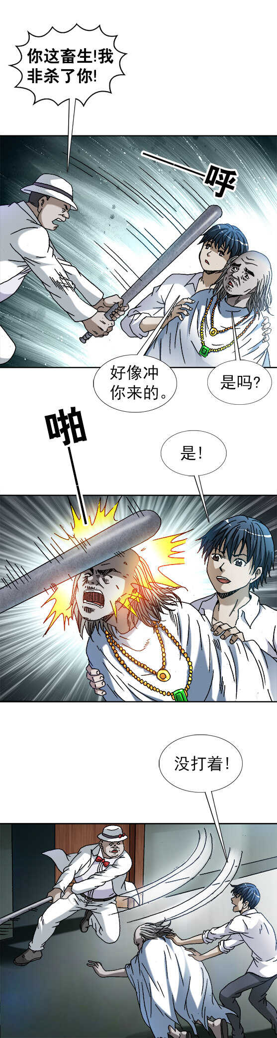 《异先生之深海灵王》漫画最新章节第158话   登门讨债免费下拉式在线观看章节第【7】张图片