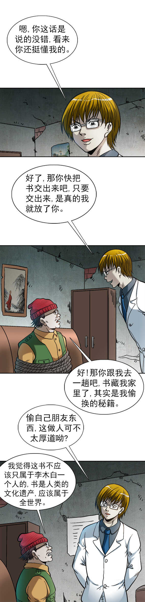 《异先生之深海灵王》漫画最新章节第160话   送上门的午餐免费下拉式在线观看章节第【2】张图片