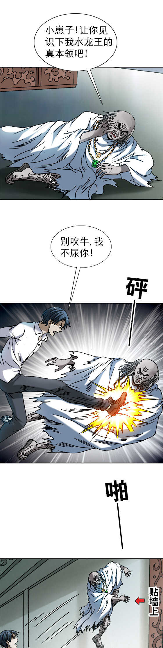 《异先生之深海灵王》漫画最新章节第161话   垃圾分类免费下拉式在线观看章节第【2】张图片