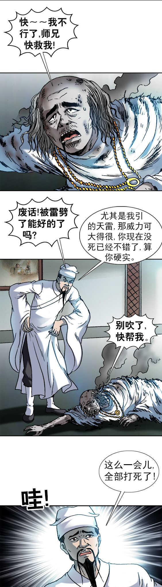 《异先生之深海灵王》漫画最新章节第162话   幕后黑手免费下拉式在线观看章节第【3】张图片