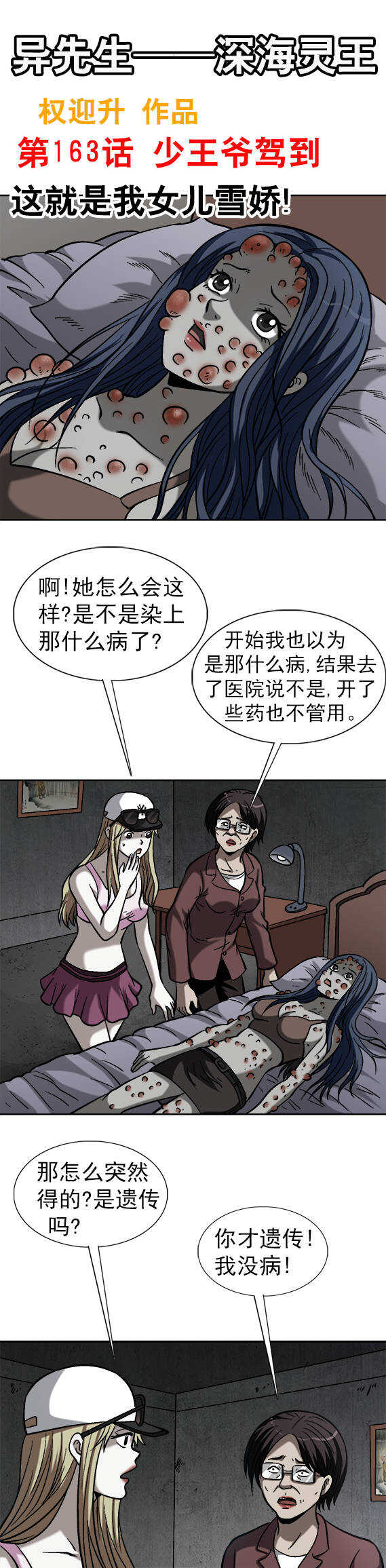 《异先生之深海灵王》漫画最新章节第163话   少王爷驾到免费下拉式在线观看章节第【1】张图片