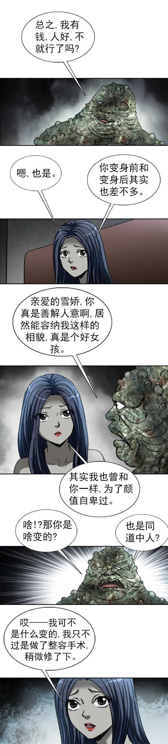 《异先生之深海灵王》漫画最新章节第164话   传染免费下拉式在线观看章节第【4】张图片