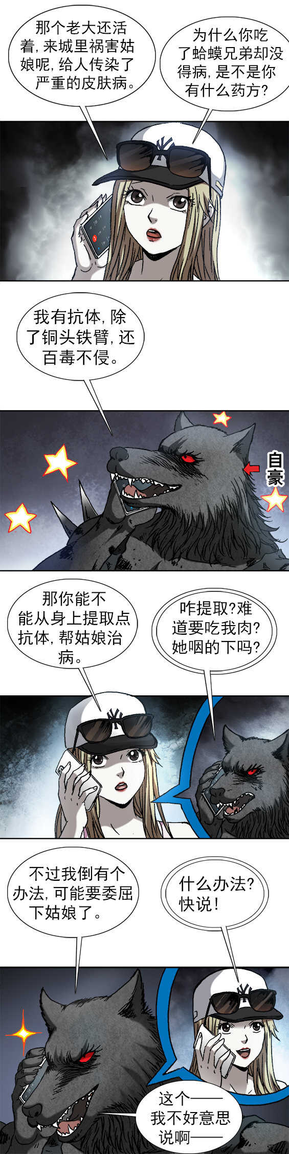 《异先生之深海灵王》漫画最新章节第164话   传染免费下拉式在线观看章节第【9】张图片