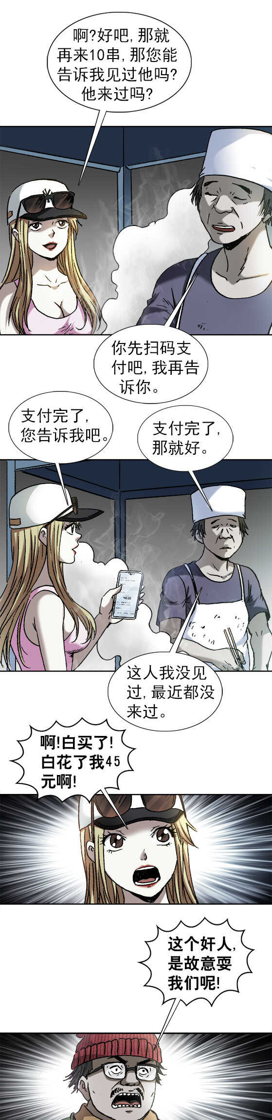 《异先生之深海灵王》漫画最新章节第165话   炸臭豆腐免费下拉式在线观看章节第【8】张图片