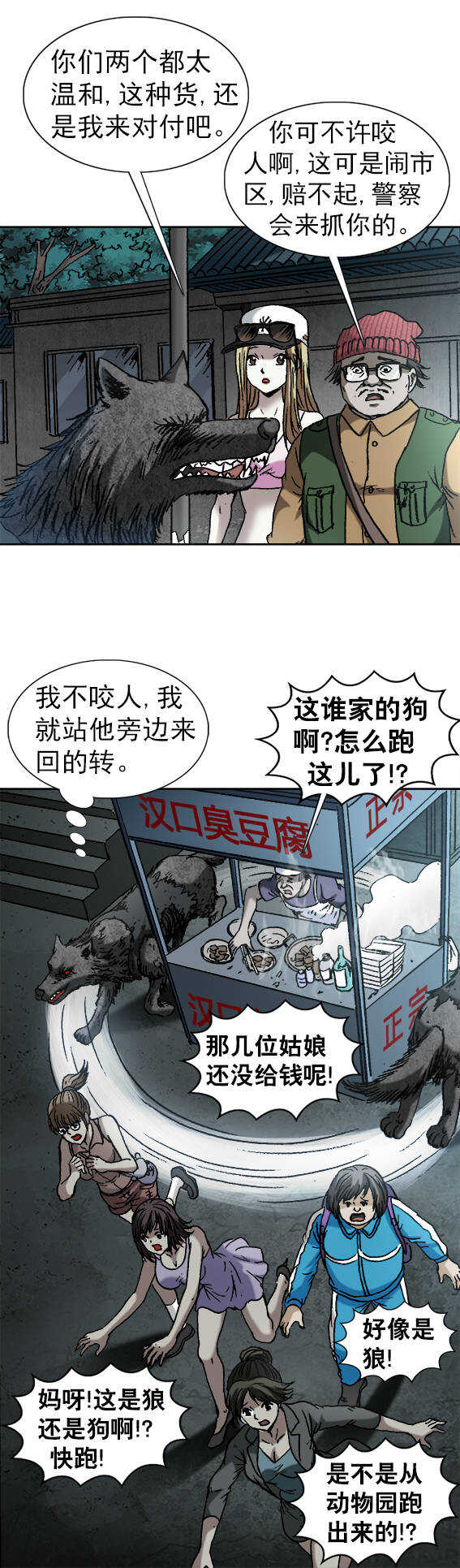 《异先生之深海灵王》漫画最新章节第165话   炸臭豆腐免费下拉式在线观看章节第【9】张图片