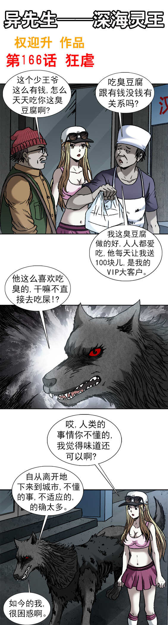 《异先生之深海灵王》漫画最新章节第166话   狂虐免费下拉式在线观看章节第【1】张图片