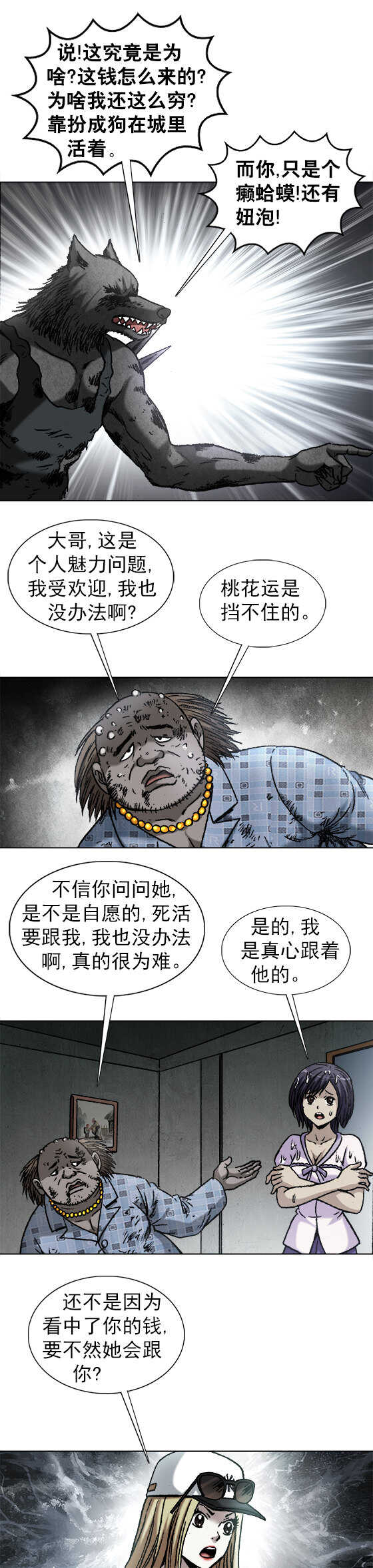 《异先生之深海灵王》漫画最新章节第167话   PUA撩妹达人免费下拉式在线观看章节第【2】张图片