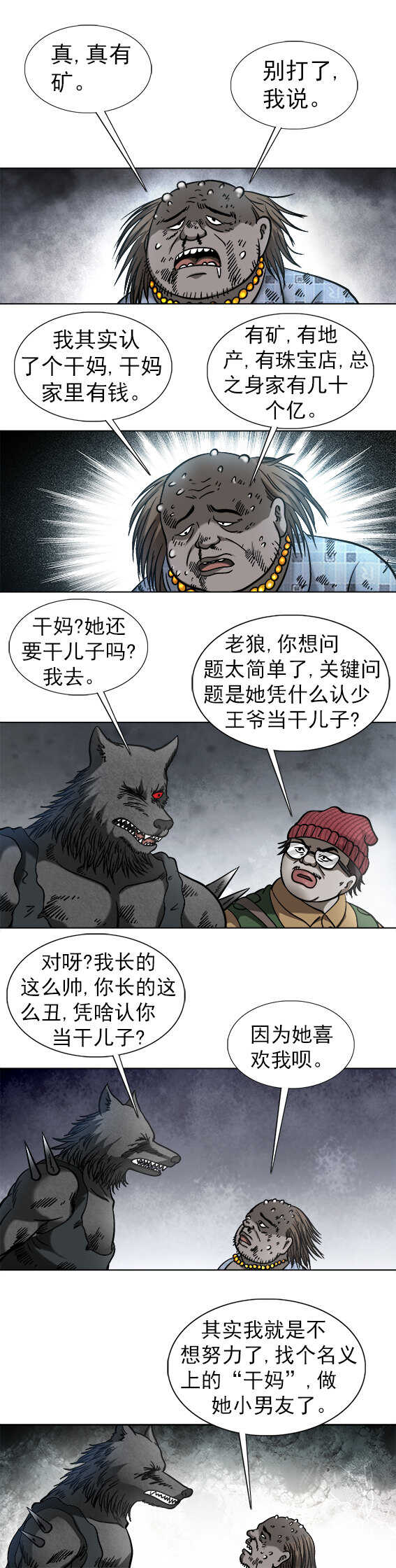 《异先生之深海灵王》漫画最新章节第167话   PUA撩妹达人免费下拉式在线观看章节第【4】张图片