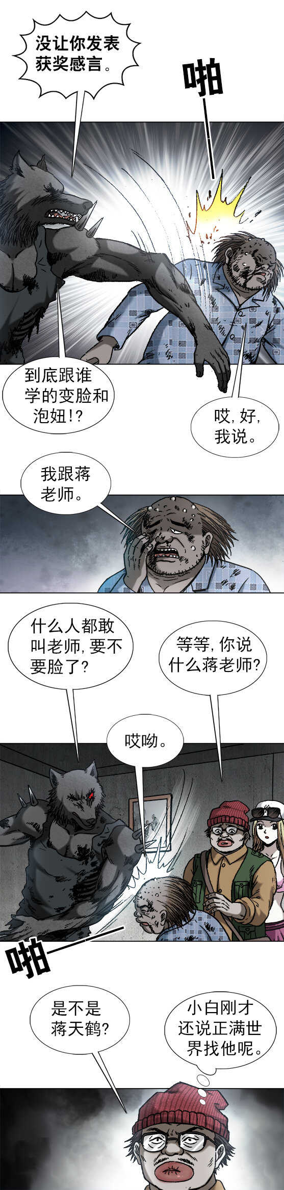 《异先生之深海灵王》漫画最新章节第167话   PUA撩妹达人免费下拉式在线观看章节第【7】张图片