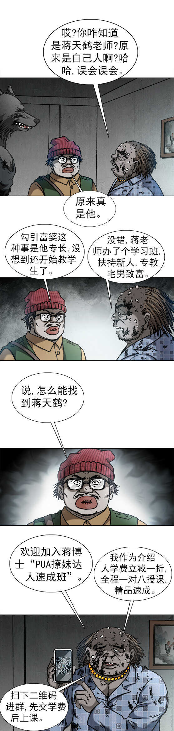 《异先生之深海灵王》漫画最新章节第167话   PUA撩妹达人免费下拉式在线观看章节第【8】张图片