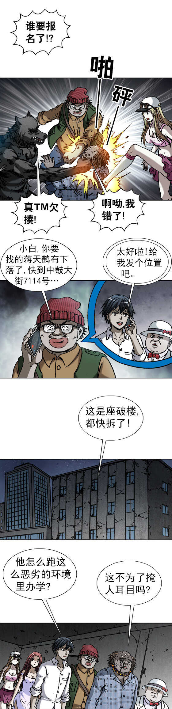 《异先生之深海灵王》漫画最新章节第167话   PUA撩妹达人免费下拉式在线观看章节第【9】张图片