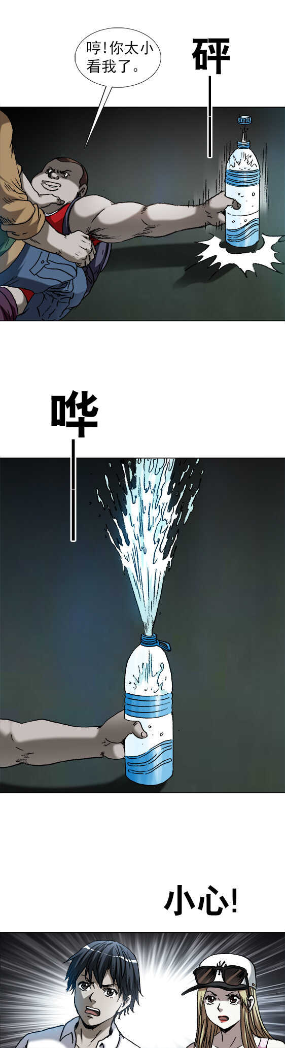 【异先生之深海灵王】漫画-（第169话   一泡水）章节漫画下拉式图片-2.jpg