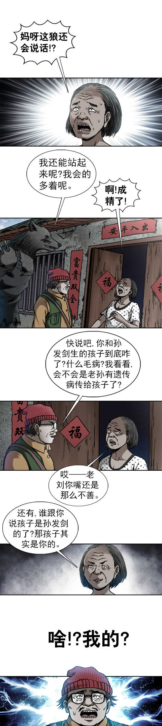 《异先生之深海灵王》漫画最新章节第170话   前女友免费下拉式在线观看章节第【10】张图片