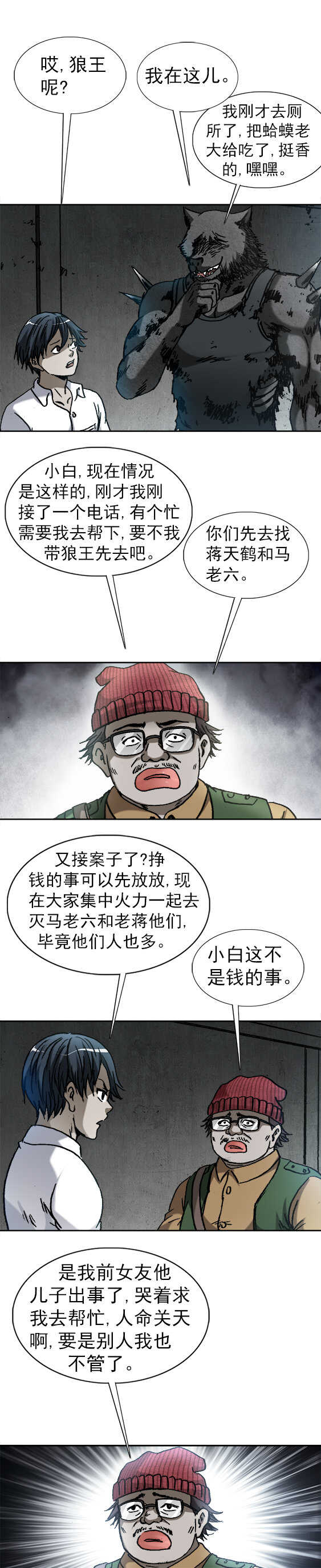 《异先生之深海灵王》漫画最新章节第170话   前女友免费下拉式在线观看章节第【3】张图片