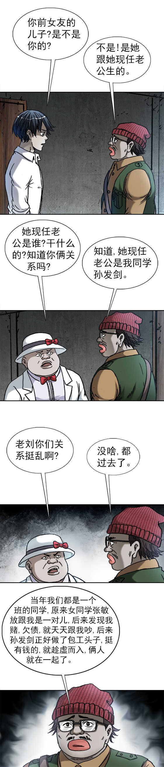 《异先生之深海灵王》漫画最新章节第170话   前女友免费下拉式在线观看章节第【4】张图片