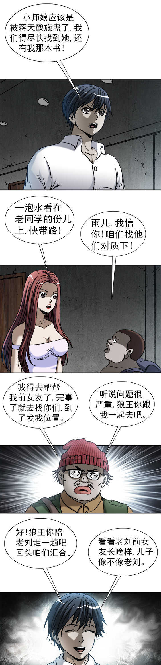 《异先生之深海灵王》漫画最新章节第170话   前女友免费下拉式在线观看章节第【6】张图片