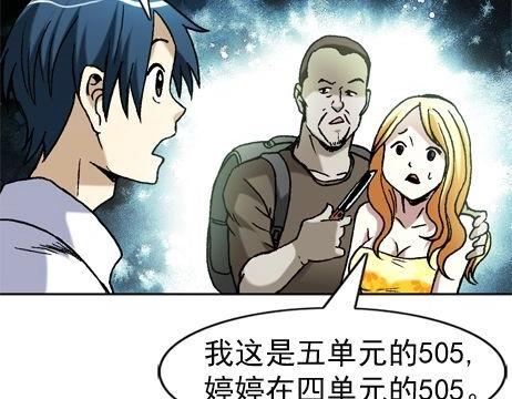 《异先生之深海灵王》漫画最新章节第18话   午夜惊魂免费下拉式在线观看章节第【16】张图片