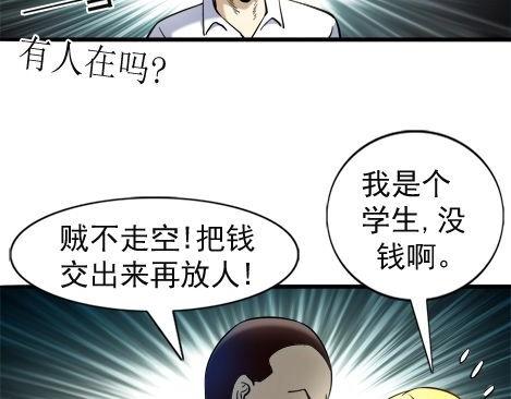 《异先生之深海灵王》漫画最新章节第18话   午夜惊魂免费下拉式在线观看章节第【28】张图片