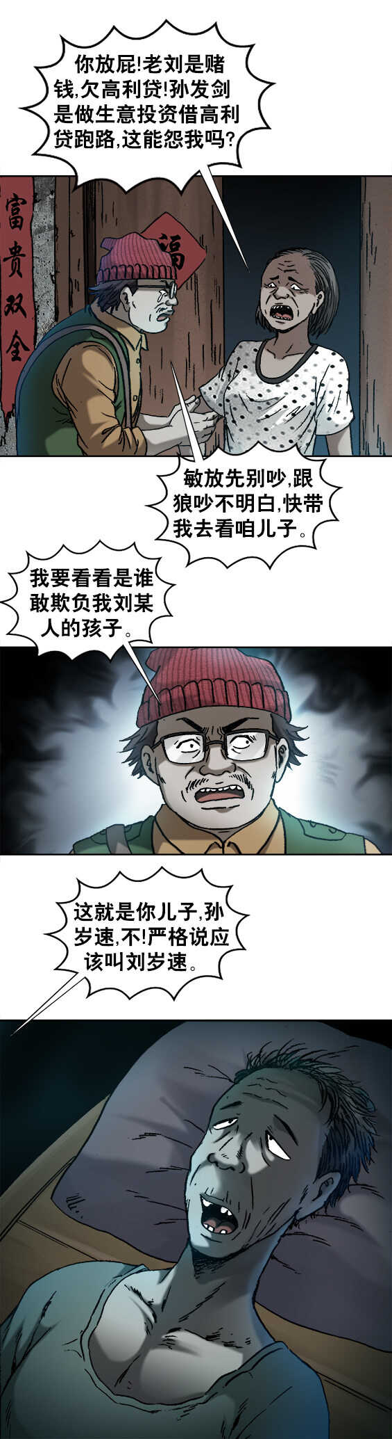 【异先生之深海灵王】漫画-（第171话   进山寻仙）章节漫画下拉式图片-2.jpg