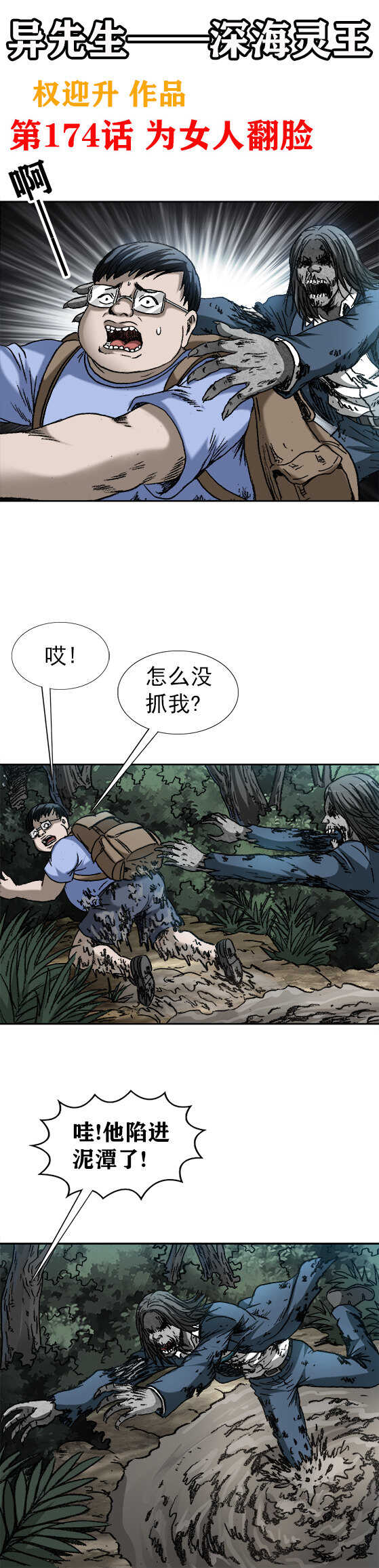 《异先生之深海灵王》漫画最新章节第174话    为女人翻脸免费下拉式在线观看章节第【1】张图片