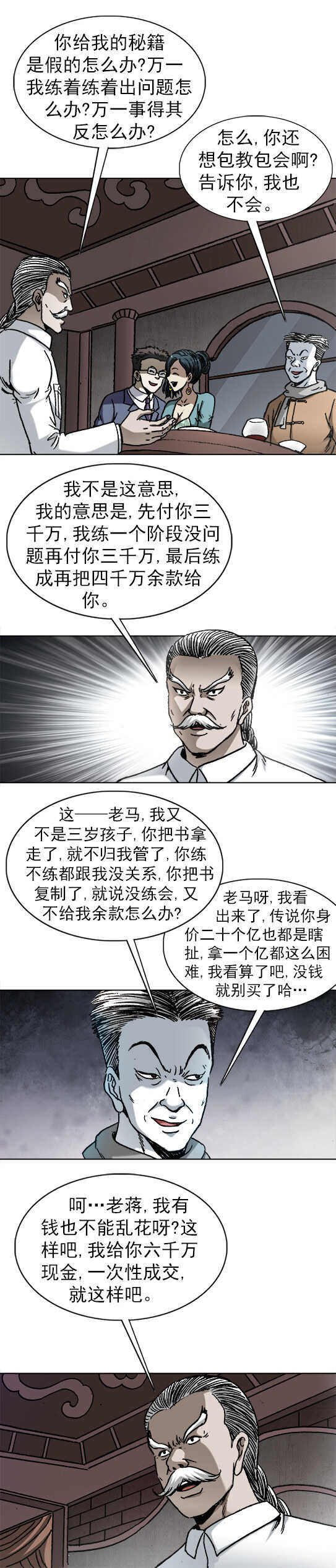 《异先生之深海灵王》漫画最新章节第176话   商务谈判免费下拉式在线观看章节第【7】张图片