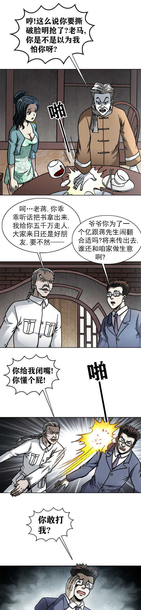 《异先生之深海灵王》漫画最新章节第176话   商务谈判免费下拉式在线观看章节第【9】张图片