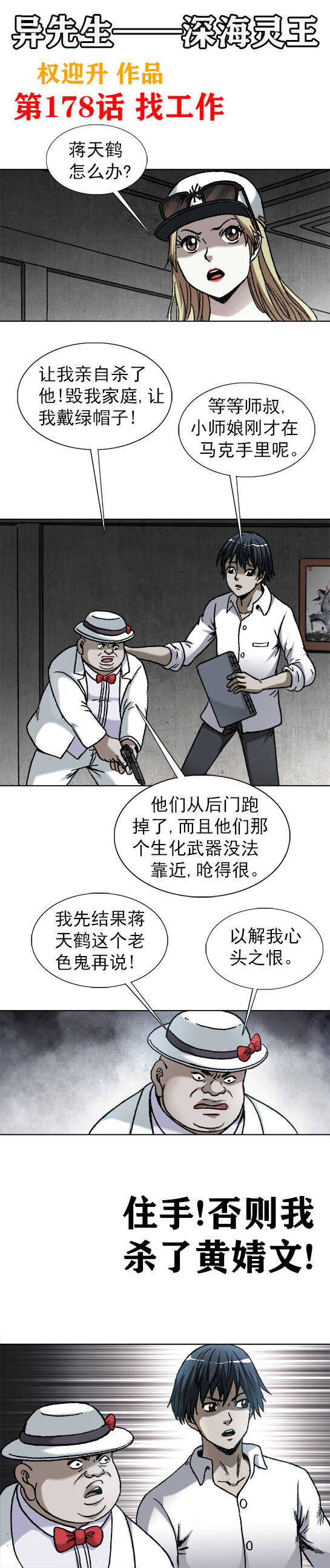 《异先生之深海灵王》漫画最新章节第178话   找工作免费下拉式在线观看章节第【1】张图片