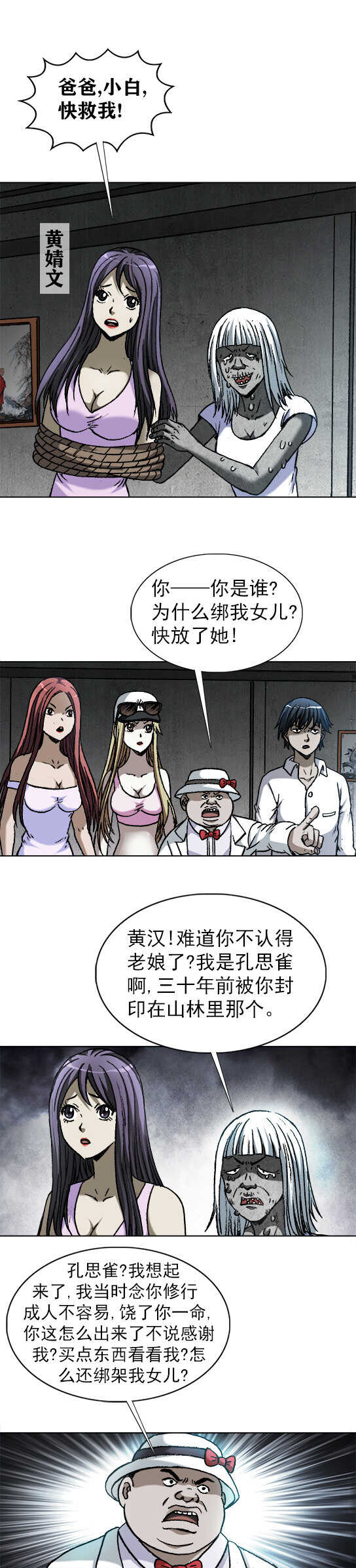 《异先生之深海灵王》漫画最新章节第178话   找工作免费下拉式在线观看章节第【2】张图片