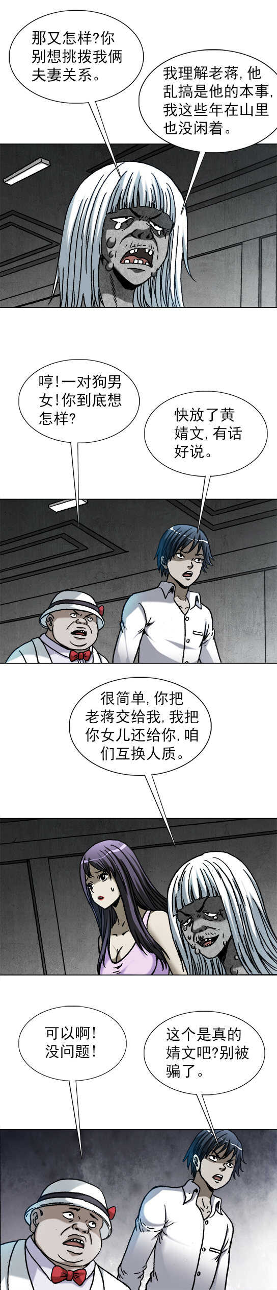 《异先生之深海灵王》漫画最新章节第178话   找工作免费下拉式在线观看章节第【4】张图片