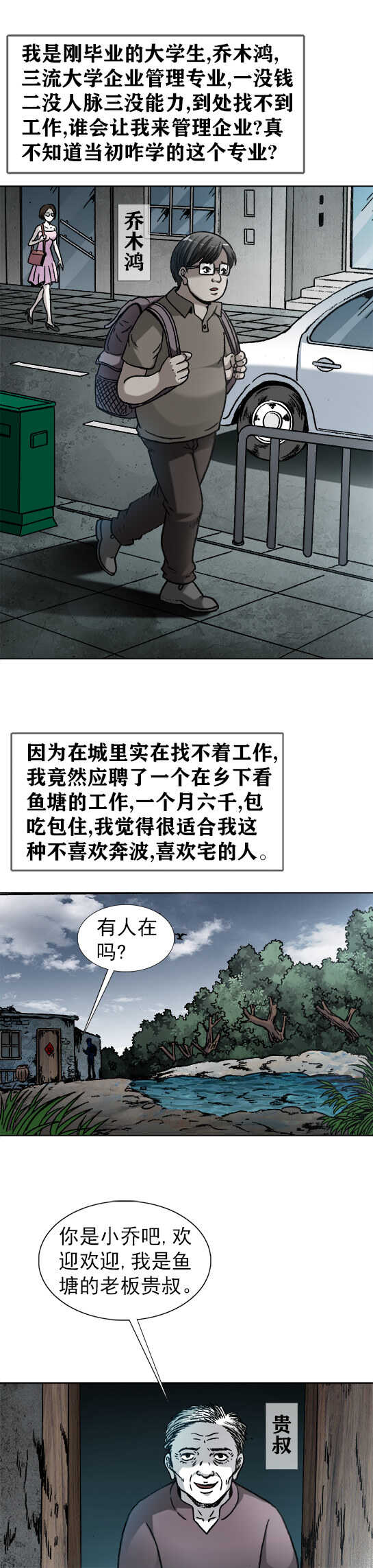 《异先生之深海灵王》漫画最新章节第178话   找工作免费下拉式在线观看章节第【9】张图片